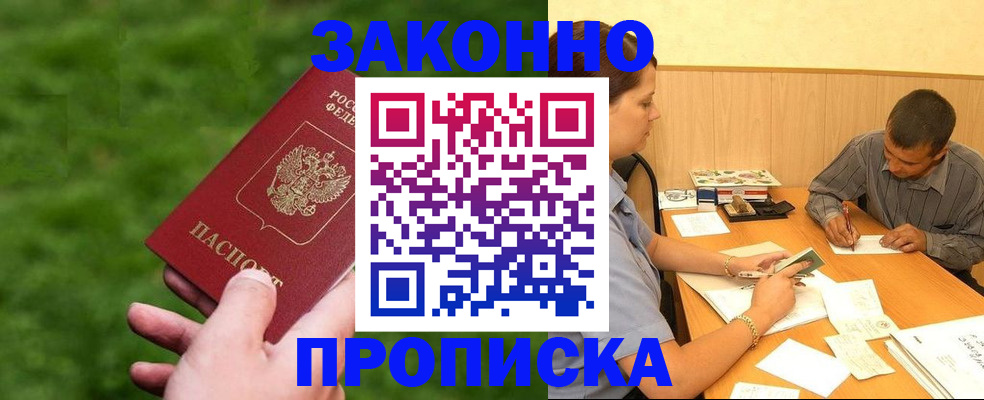 прописка паспорт в Сураже