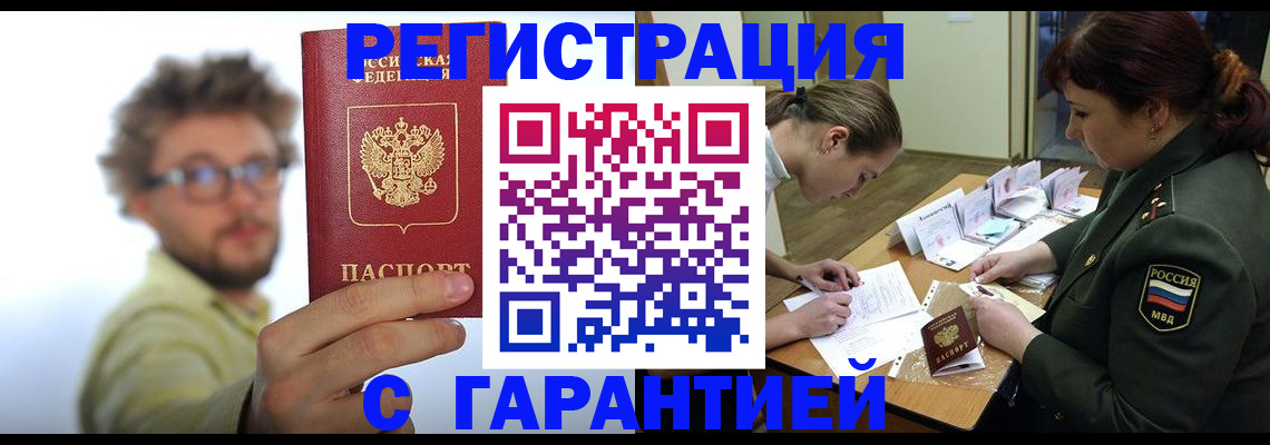 купить прописку в Сураже