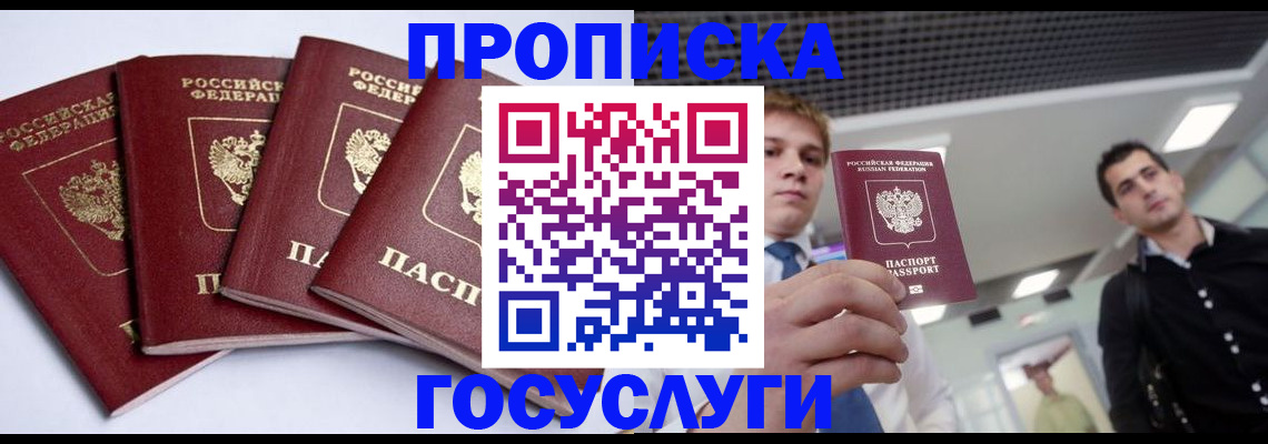 временная регистрация 2025 в Сураже