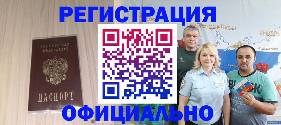 временная регистрация законно в Сураже